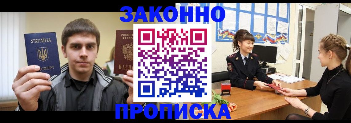 прописка регистрация в Новосибирской области