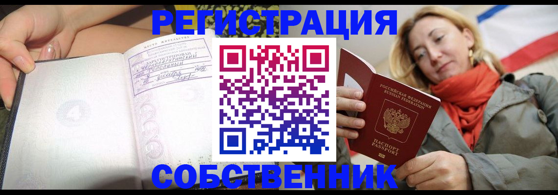 прописка иностранных граждан в Новосибирской области
