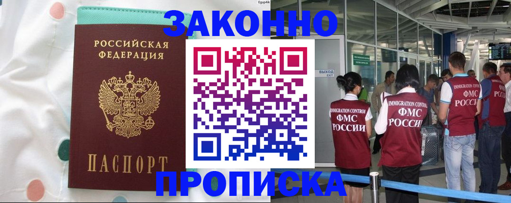 временная регистрация для школы в Новосибирской области
