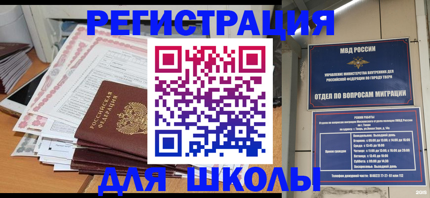 прописка регистрация в Новосибирской области