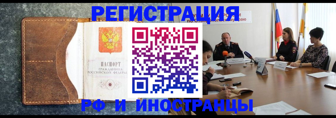 временная регистрация для школы в Новосибирской области