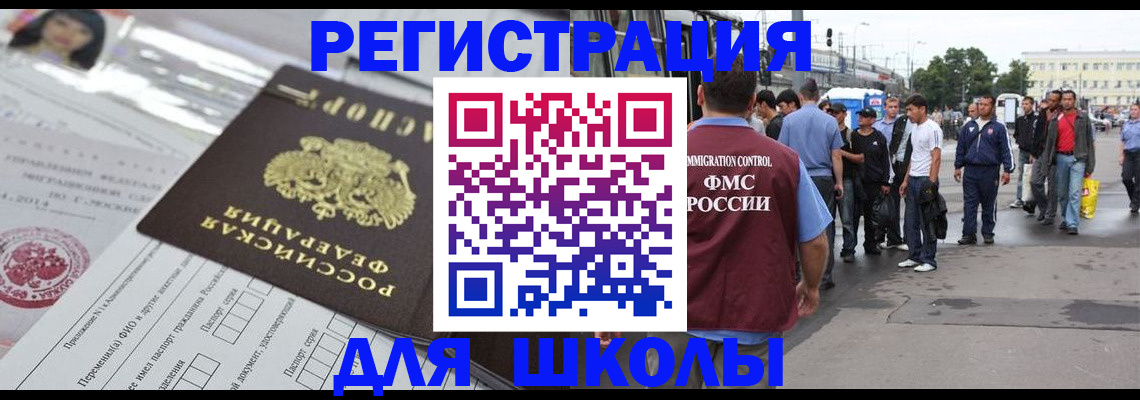 прописка ребенка в Новосибирской области