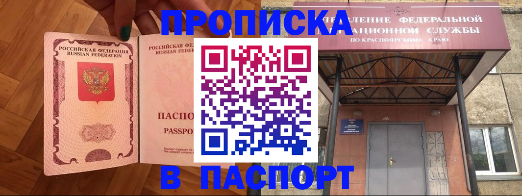 временная регистрация адрес в Новосибирской области