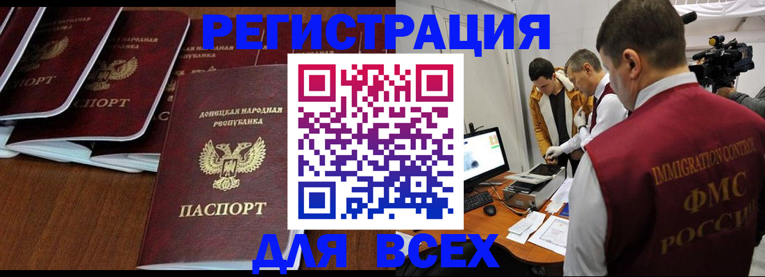прописка в Новосибирской области